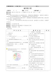 苏教版小学数学六年级下册教案 全册