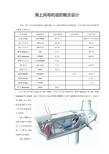 2.5-5MW海上风电机组的汇总