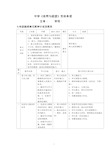 初中体育七年级跳绳单元教学计划及教案(可编辑修改word版)