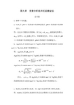 第九章  重量分析法思考题答案