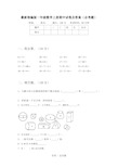 最新部编版一年级数学上册期中试卷及答案(必考题)