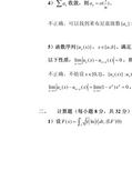 (最新)[武汉大学]2015数学分析