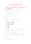 浙江省金丽衢十二校2020届高三数学上学期第二次联考试卷