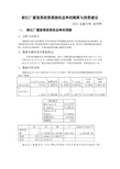 浙江广厦分析