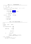 湘潭大学大学物理练习题答案下