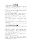 会计基础账务处理练习题