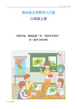 青岛版小学数学六三制六年级上册【智慧广场-列举法】教学建议