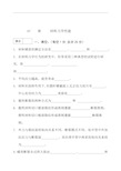 材料力学性能考试题及答案分析