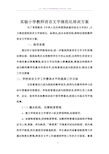 教师语言文字基本功培训方案