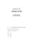 开题报告(基于神经网络的车牌字符识别方法研究及仿真实现)(可编辑修改word版)