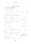 高中数学必修二模块综合测试卷2