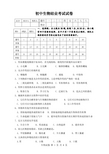 初中生物结业考试试卷【含参考答案】
