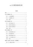 tcl公司财务报表分析