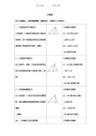 人教版初二数学三角形知识点归纳