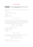 【人教A版】2020高中数学必修四导学案：第二章平面向量_含答案