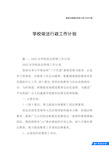 学校依法行政工作计划