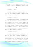 (学习心得体会)项目管理课程学习心得体会4.doc