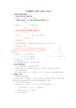 (完整版)八年级数学《直角三角形》知识点