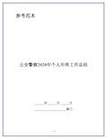 公安警察2020年个人年终工作总结