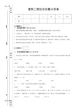 最新建筑工程经济试题与答案