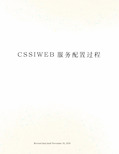 CSSIWEB服务配置过程