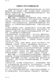 生本课堂教学模式资料