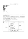 模具CADCAM教学大纲