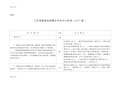 最新江苏省省级临床重点专科评分标准(版)