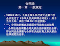 合同法讲座(1).ppt