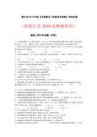 2010年浙江省造价员考试_土建计价真题——按10定额计算规则及修改