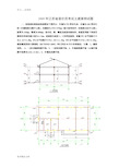 最新江苏省造价员考试土建案例试题及解析