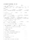 人教版小学五年级数学下册周周练及答案(全册)