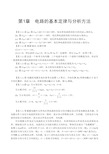 电工与电子技术基础习题答案清华大学第3版