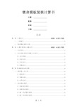 Midas civil墩身模板计算书共8页word资料