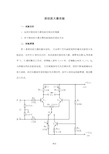 差动放大器实验