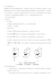 断裂力学概述 2