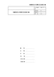 创建党员示范责任区实施方案