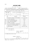 CB15分部工程开工申请表(水利水电工程专用表)