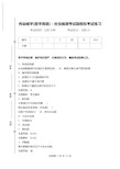 传染病学(医学高级)：丝虫病测考试题模拟考试练习.doc