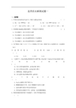 河北省临漳县第一中学高中化学选修四苏教版：专题3 第