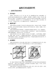 金刚石的成因研究(报告)