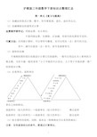 沪教版三年级数学下册知识点整理汇总