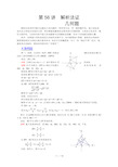 高中竞赛数学讲义第56讲解析法证几何题