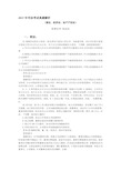 2017年司法考试真题解析(商经知产法)精品名师资料