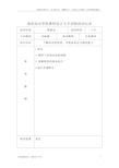 (新)教师语言文字基本功活动培训活动记录