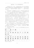 最常用的1000个汉字(简体表)