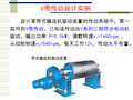 (仅供参考)V带传动的设计计算 实例
