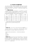 2015国考资料分析真题解析揭秘