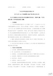 光华科技：关于公司100万吨锂辉石选矿项目转让的公告