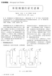 萃取精馏的研究进展